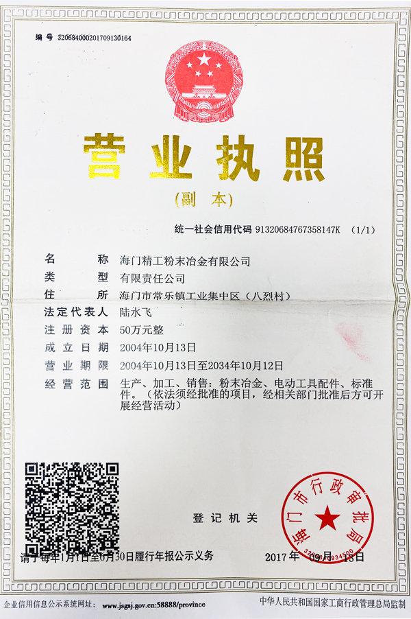 營業(yè)執(zhí)照